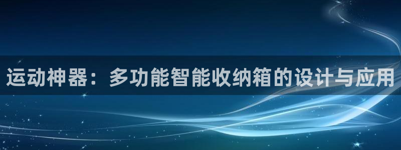 意昂体育4开户